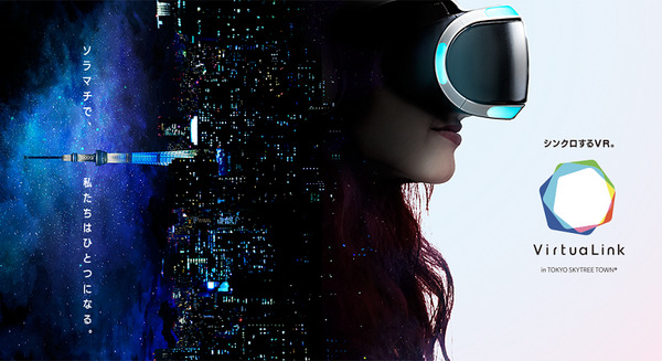 VR体験「宇宙船に乗って地球を救う冒険の旅へ!」コニカミノルタ VirtuaLinkが東京ソラマチに限定オープン!先着700名を無料招待 画像