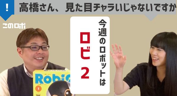 【動画：このロボ vol.42】6月6日創刊の「ロビ2」レビュー！ 「ロボカップ優勝する！」 画像