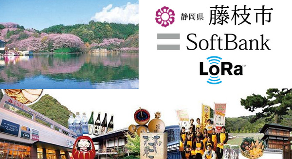 ソフトバンクと藤枝市のLPWA実証実験、一般公募型に選定された11社の内容は? 公共テーマ型の募集受付開始 画像
