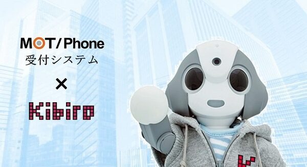 オフィス24が来客案内サービス『Kibiro(キビロ)受付パッケージ』の販売を開始!ロボットが受付し、担当者のスマホに直接つなぐ自動化システム 画像