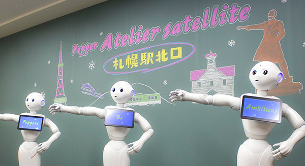 「仕事中に無駄話をするくらいの方がPepperらしくていい」アトリエサテライト札幌を開設するダイス社長に聞く 画像