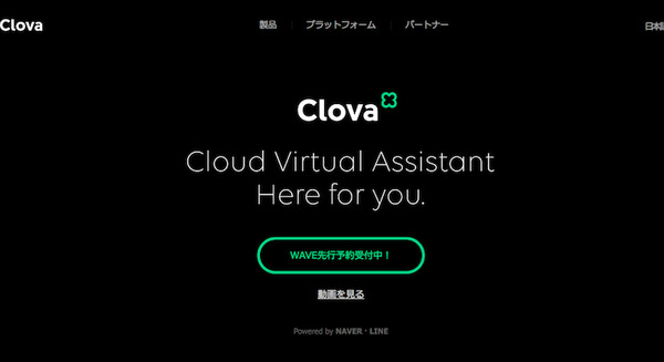 【スマホからがオススメ】LINE Clova WAVE（先行体験版）予約完了！ 画像
