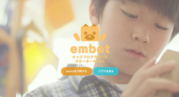 プログラミング学習用ダンボールロボット「embot(エムボット)」、先行体験版が予約開始 画像