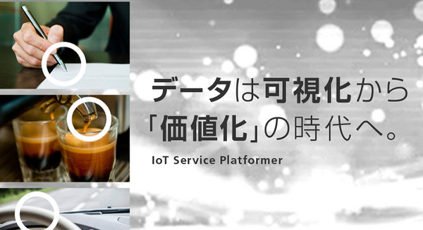 データは可視化から価値化へ。ソフトバンクがあらゆるものをデータに変え、新たな価値を共創する法人向けIoTプラットフォームを提供 画像