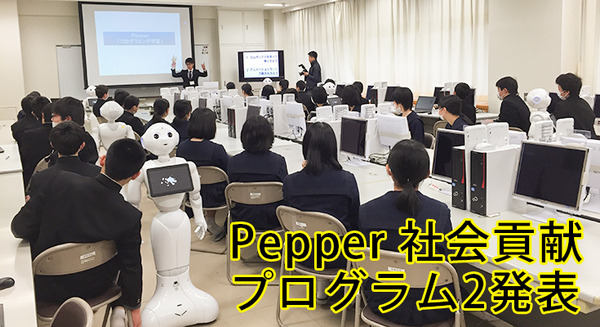 総額80億円規模に拡大「Pepper社会貢献プログラム2」を発表、スクラッチベースのプログラミング教育アプリの開発へ 画像