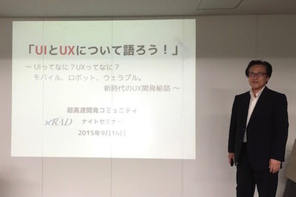 超高速開発コミュニティ「第6回ナイトセミナー 最新技術動向（UX/UI、ロボット)」に行ってきましたよ！ 画像