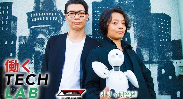 分身ロボット「OriHime」が”遠隔出社” 難病患者の就労も支援するテレワークプロジェクト「働くTECH LAB」 画像