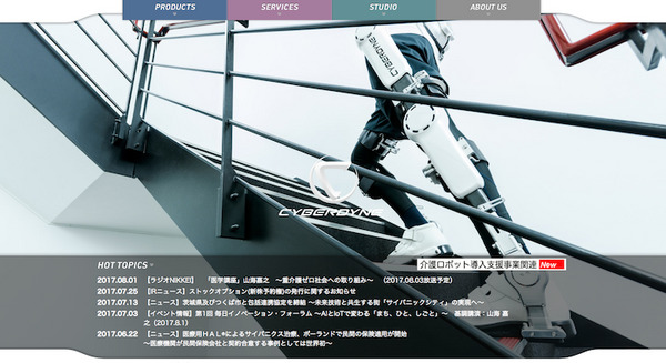 サイバーダイン、合弁会社「サイバーダイン・オムニネット」を設立、IoH(ヒトのインターネット)事業を展開 画像