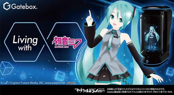 俺の嫁「Gatebox」に来年3月から「初音ミク」が登場! 39台限定の追加販売も決定 画像