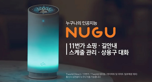 SK Telecomによるスマートスピーカー「NUGU」&「NUGU mini」 画像