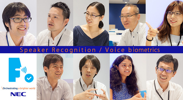 声認証がロボットやスマートスピーカーに必要な理由 ～NECに聞く 生体認証の最前線 (第2回) 画像