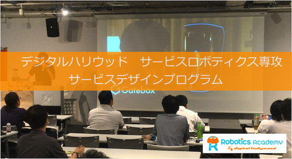 【GateboxとPepperの特別講演】デジハリ ロボティクスアカデミー サービスデザインプログラム 4回目の授業が行われました 画像