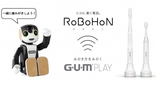 ロボホンと一緒に歯磨きができるアプリ、シャープとサンスターが開発 「スマート歯ブラシ」とも連動 画像