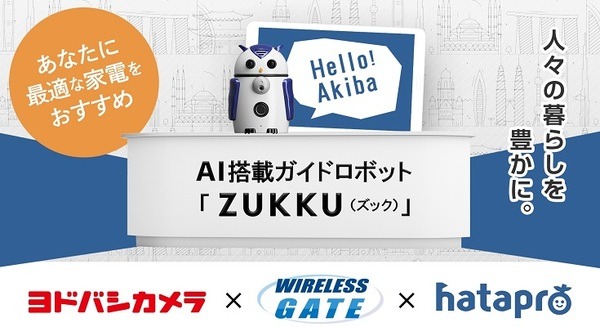 ヨドバシカメラ秋葉原店で「ZUKKU（ズック）」が接客支援！目玉家電商品の「おすすめセット」を個別提案！ 画像