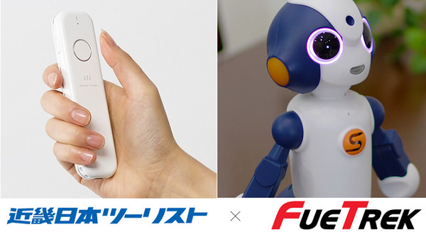 観光地の通訳はロボットや専用端末にお任せ！近ツリとフュートレックが音声翻訳アプリ「ToTeMo」と「ili for Guest」の導入を促進 画像