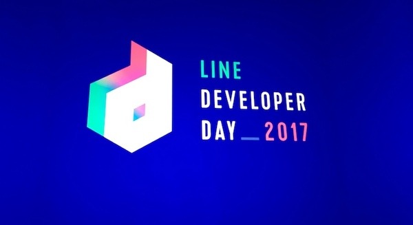 「LINE DEVELOPER DAY 2017」が開幕、AI・ロボット関連の注目セッションも 画像