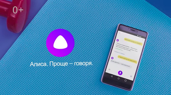 Yandex、ロシア語の音声AIアシスタント「Alice」を正式リリース 画像