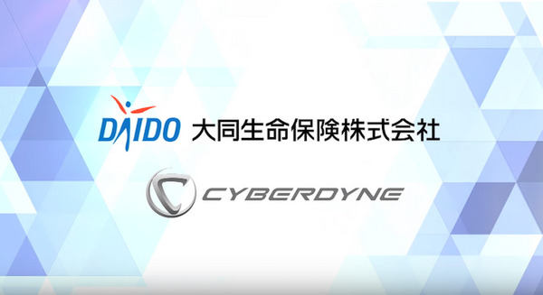サイバーダインの医療用ロボットスーツ「HAL」による治療を保障。大同生命の「HALプラス特約」とは？ 画像