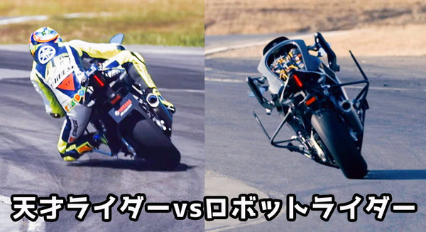 【驚き】ロボットライダー「モトボット2」対MotoGP天才ライダー!どちらが最速!? 自立して転倒しないバイク「モトロイド」、ヤマハが東京モーターショーでロボット展示 画像
