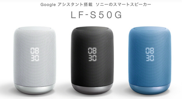 12月9日、ソニーのスマートスピーカー「LF-S50G」国内販売開始！【Google Assistant搭載】 画像
