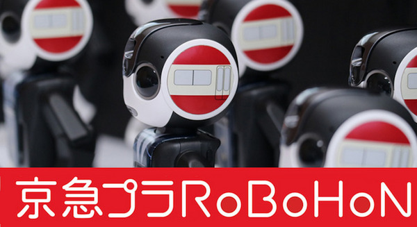 11月1日より1,000個限定「京急プラRoBoHoN」販売開始！ 画像
