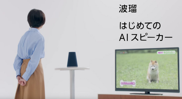 LINE Clova WaveのTVコマーシャルでTVが操作されてしまう？ 画像