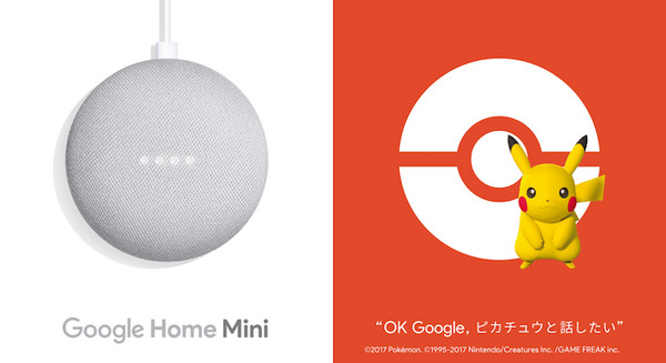 【ピカチュウトーク】Google Homeでピカチュウとお話できるように！ 画像
