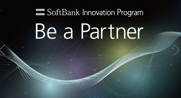 ソフトバンクの販促力を「使いたい会社」を募集、「AI」や「VR」などを対象にイノベーションプログラム実施へ 画像