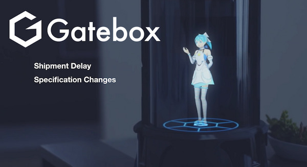 【俺の嫁】 バーチャルホームロボット「Gatebox」が配送時期延期、一部仕様変更へ【逢妻ヒカリ】 画像