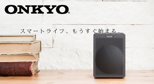 【ONKYO】オンキヨーがスマートスピーカー向けに音声認識を向上させるマイク振動抑制技術を開発 画像