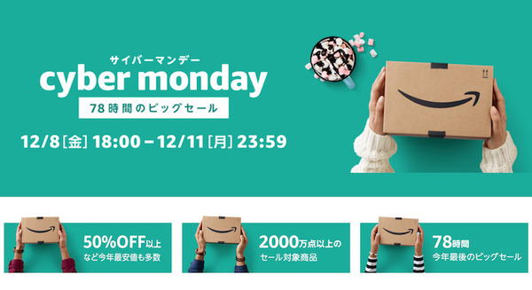 Amazonの「サイバーマンデー2017」が12月8日～11日開催！渋谷に「Amazon Holiday 2017 ポップアップストア」も！ 画像
