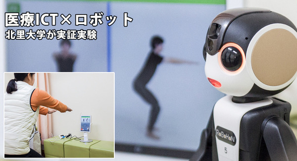 【医療ICT×ロボット】北里大学がロボホンとテレプレゼンスロボットを使った在宅向け健康啓発システムの実証実験を開始！シャンティが共同開発 画像