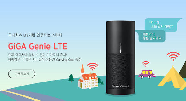 韓国通信大手のKTがLTE搭載のスマートスピーカー「GiGA Genie LTE」を発表 画像