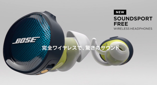 音声アシスタント対応のイヤホン「Bose SoundSport Free wireless headphones」登場 画像