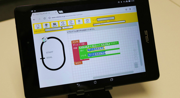 ヴイストン、ロボットプログラミング学習サイト「プログラムマスター」を無償公開！ 講師向けスライド等も無償で 画像