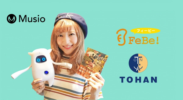 「神田沙也加」主演で英会話ロボット「Musio」のファンタジー小説「Musio Ⅰ：電脳メイロ」がオーディオブック化 画像