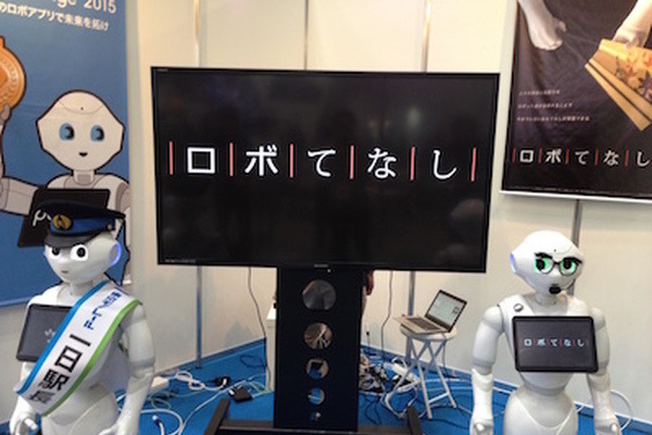 「ロボてなし」を見にツーリズムEXPOジャパンに行ってきた。 画像