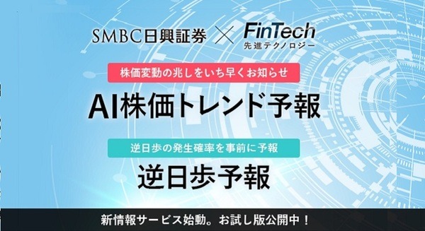 AIが株価トレンドを予報！証券会社がAI導入を加速、株式投資に役立つ新情報サービスや顧客の不満発見にビッグデータ活用 画像