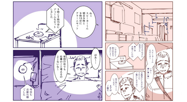 【作：鈴木フルーツ‏】AIスピーカーとおじさんの二人暮らしの日常を描いた漫画 画像