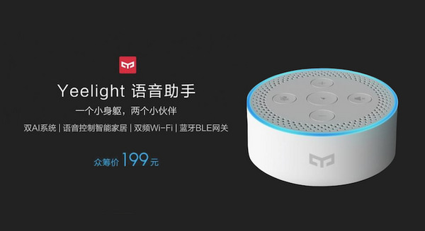 中国Xiaomiが低価格スマートスピーカー「Yeelight Voice Assistant Speaker」を発表 画像