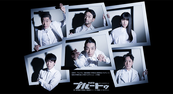 舞台「プルートゥ PLUTO」にPepperが特別出演！ 画像