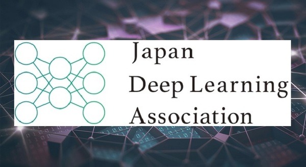 日本ディープラーニング協会主催の第一回「G検定（ジェネラリスト検定）」結果発表！合格率56.8％、823名のジェネラリストが誕生 画像