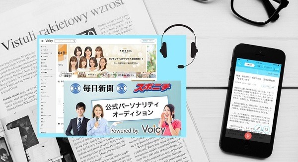 Google HomeやAmazon Echoでも音声コンテンツを配信！ボイスメディア「Voicy」が毎日新聞とスポニチの公式音声チャンネル開設 画像