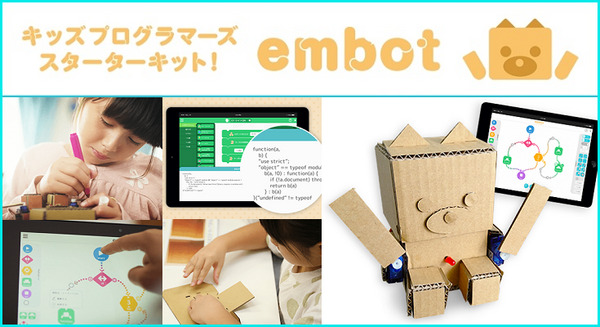 ダンボールロボット「embot（エムボット」、先行予約で予定の5倍を販売　今夏に商用版発売へ 画像