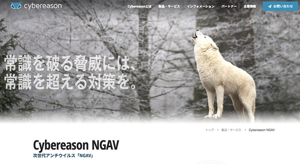 【次世代アンチウイルス（NGAV）とは】AIが未知のウイルスや気づきにくいPowerShellの悪用を監視＆検知するしくみ！サイバーリーズン新製品 画像