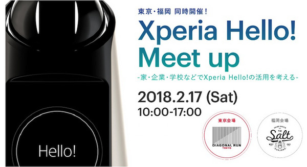 【参加者に抽選で Xperia Hello! が当たる！】Xperia Hello! の活用を考えるアイディアソン開催決定 画像