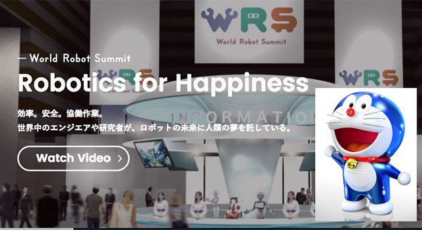 「World Robot Summit」(WRS)の公式キャラクターに「ドラえもん」決定！今年開催のプレ大会、競技の賞金総額は1億円超 画像
