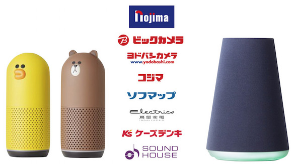 LINE Clova、家電量販店の取扱店舗が増加 画像