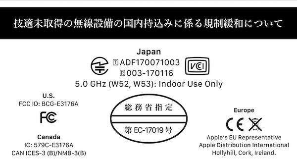 内閣府、技適未取得デバイスの国内持込みの規制緩和を議論 画像
