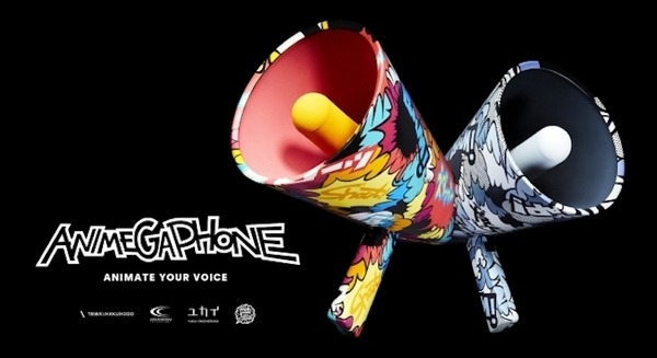 思わず耳を傾けたくなるメガホン「ANIMEGAPHONE（アニメガホン）」登場　音声変換AI技術を搭載 画像